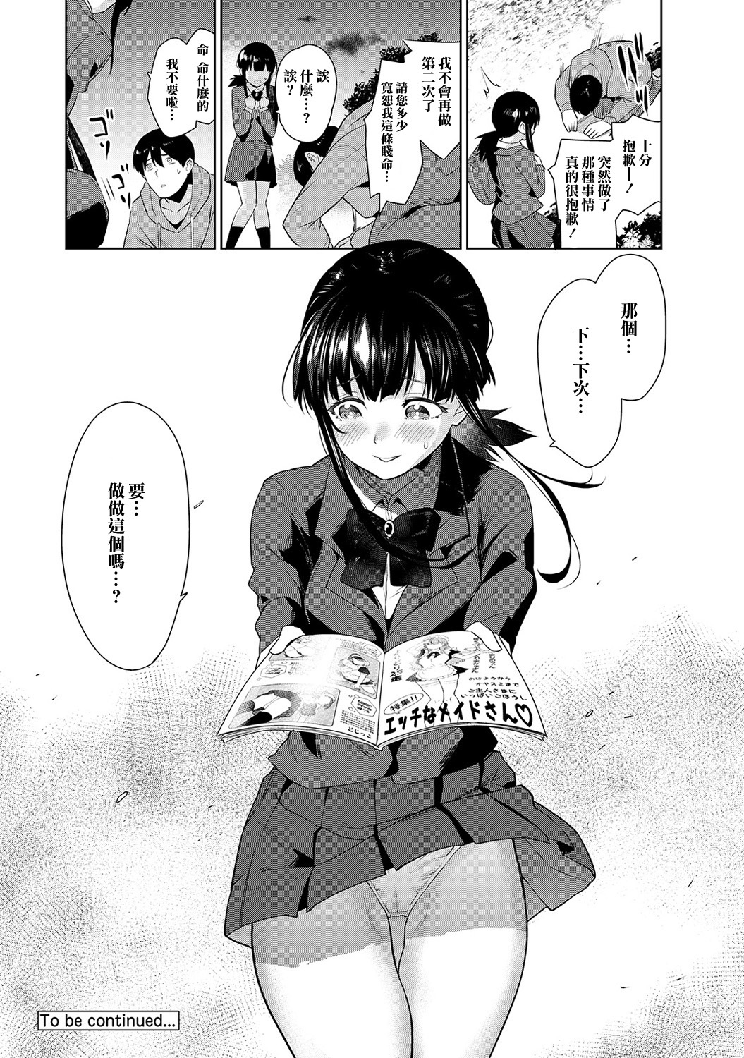 えろほんをステタラこのこがつれちゃった！ |黃書釣妹！ Ch.2-6