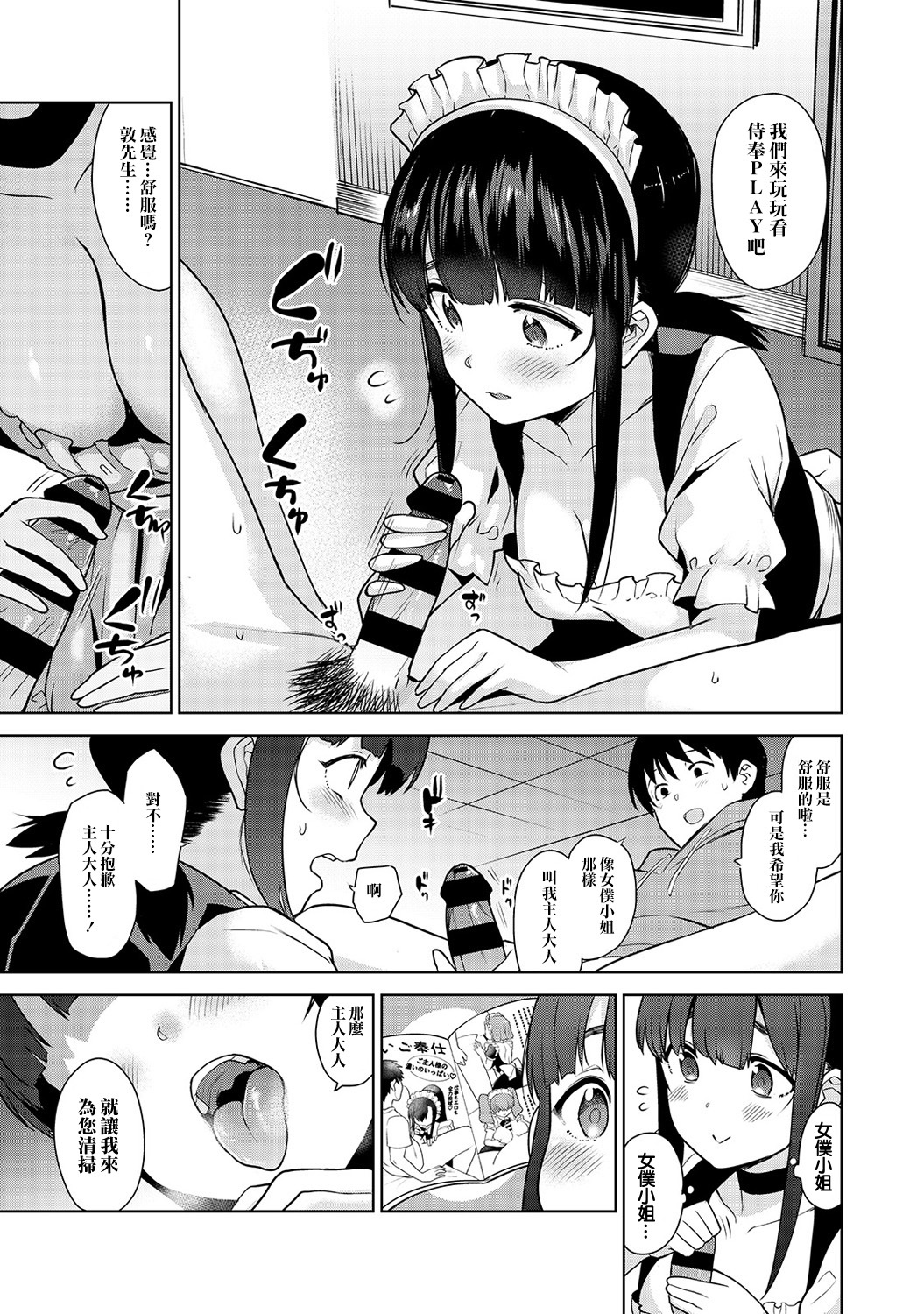 えろほんをステタラこのこがつれちゃった！ |黃書釣妹！ Ch.2-6