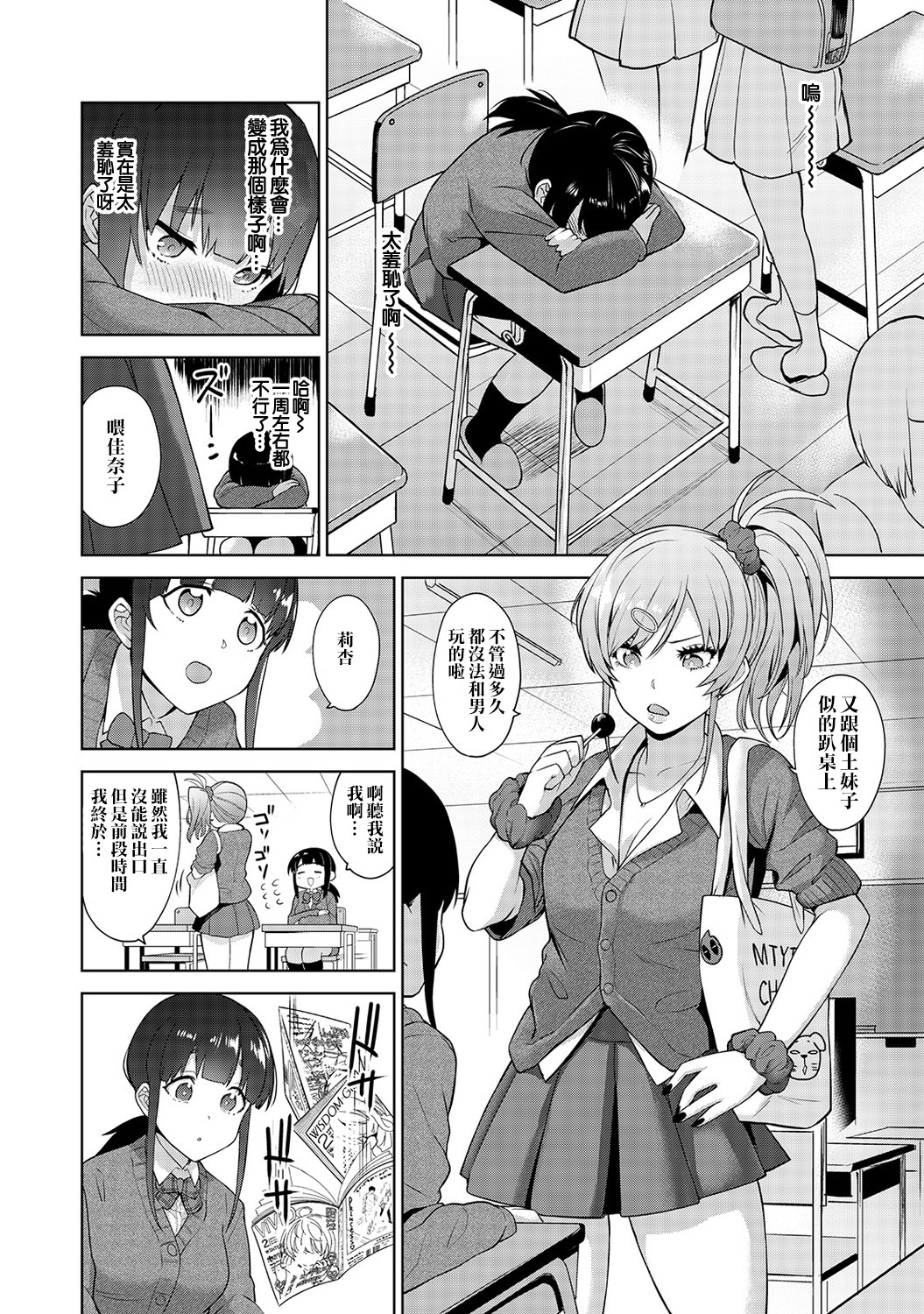 えろほんをステタラこのこがつれちゃった！ |黃書釣妹！ Ch.2-6