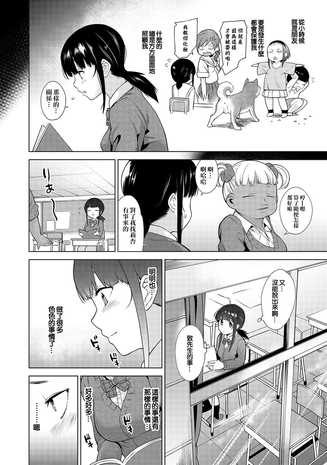 えろほんをステタラこのこがつれちゃった！ |黃書釣妹！ Ch.2-6