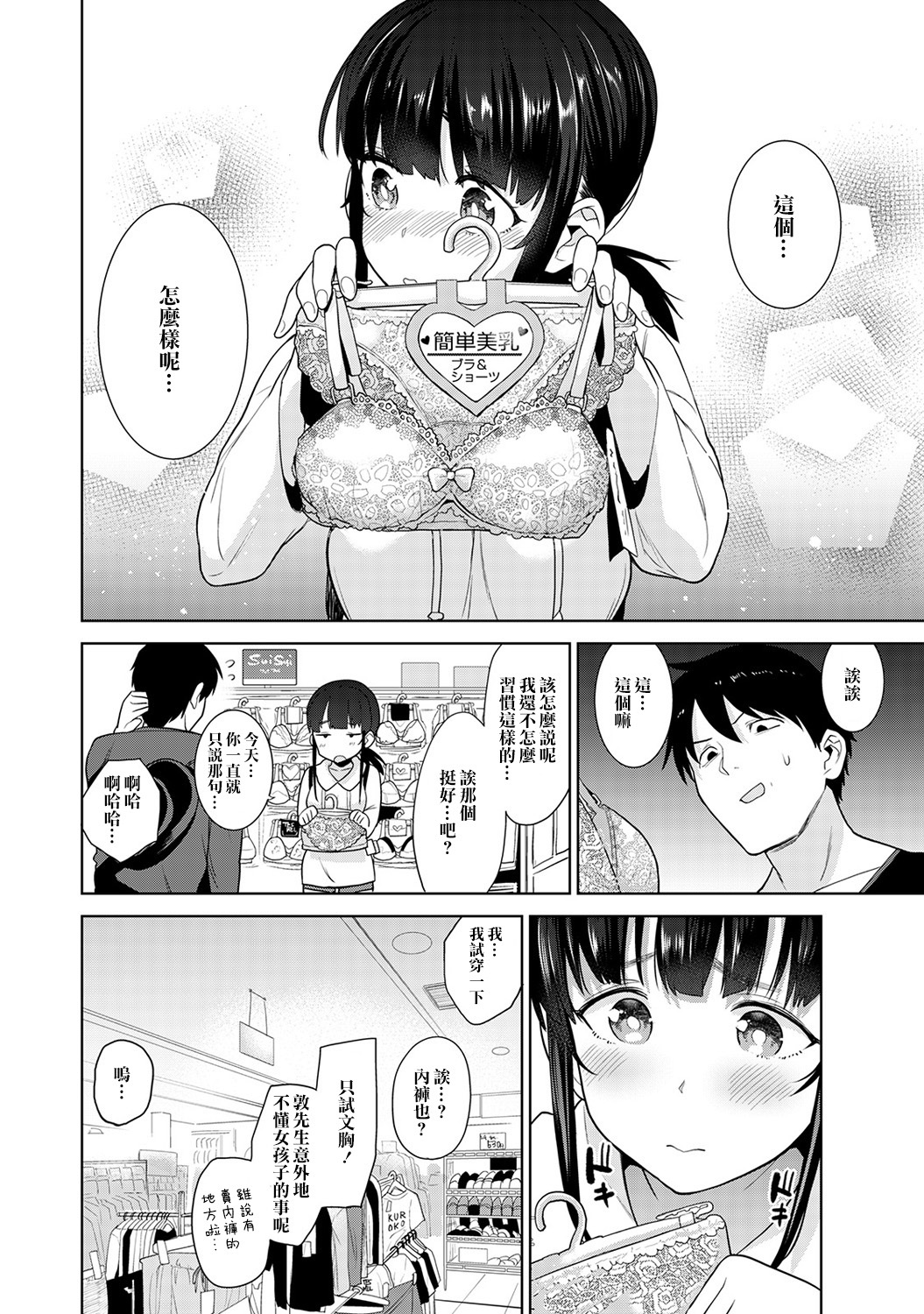 えろほんをステタラこのこがつれちゃった！ |黃書釣妹！ Ch.2-6