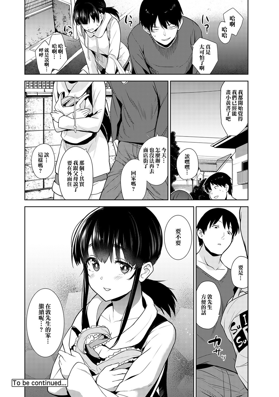 えろほんをステタラこのこがつれちゃった！ |黃書釣妹！ Ch.2-6