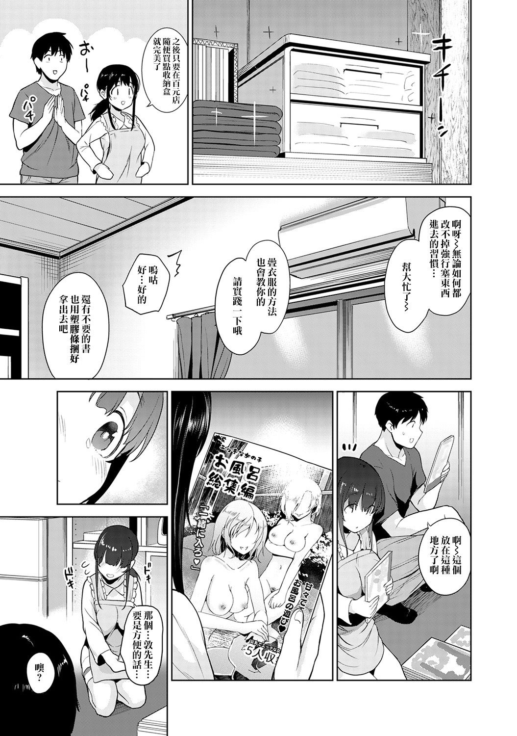 えろほんをステタラこのこがつれちゃった！ |黃書釣妹！ Ch.2-6