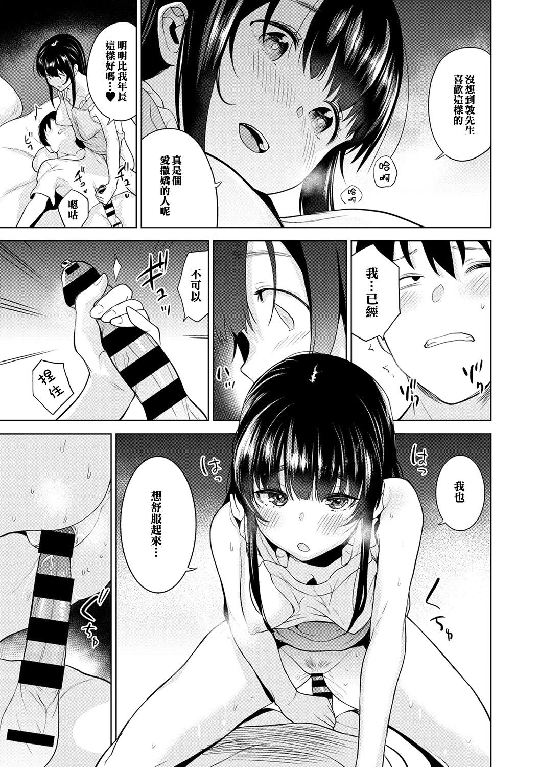 えろほんをステタラこのこがつれちゃった！ |黃書釣妹！ Ch.2-6