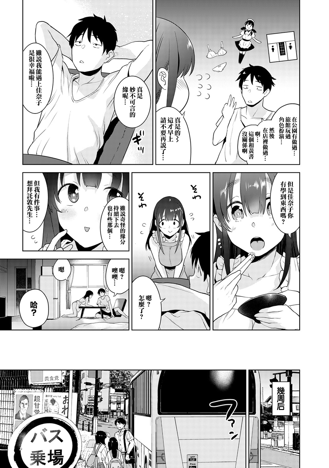 えろほんをステタラこのこがつれちゃった！ |黃書釣妹！ Ch.2-6