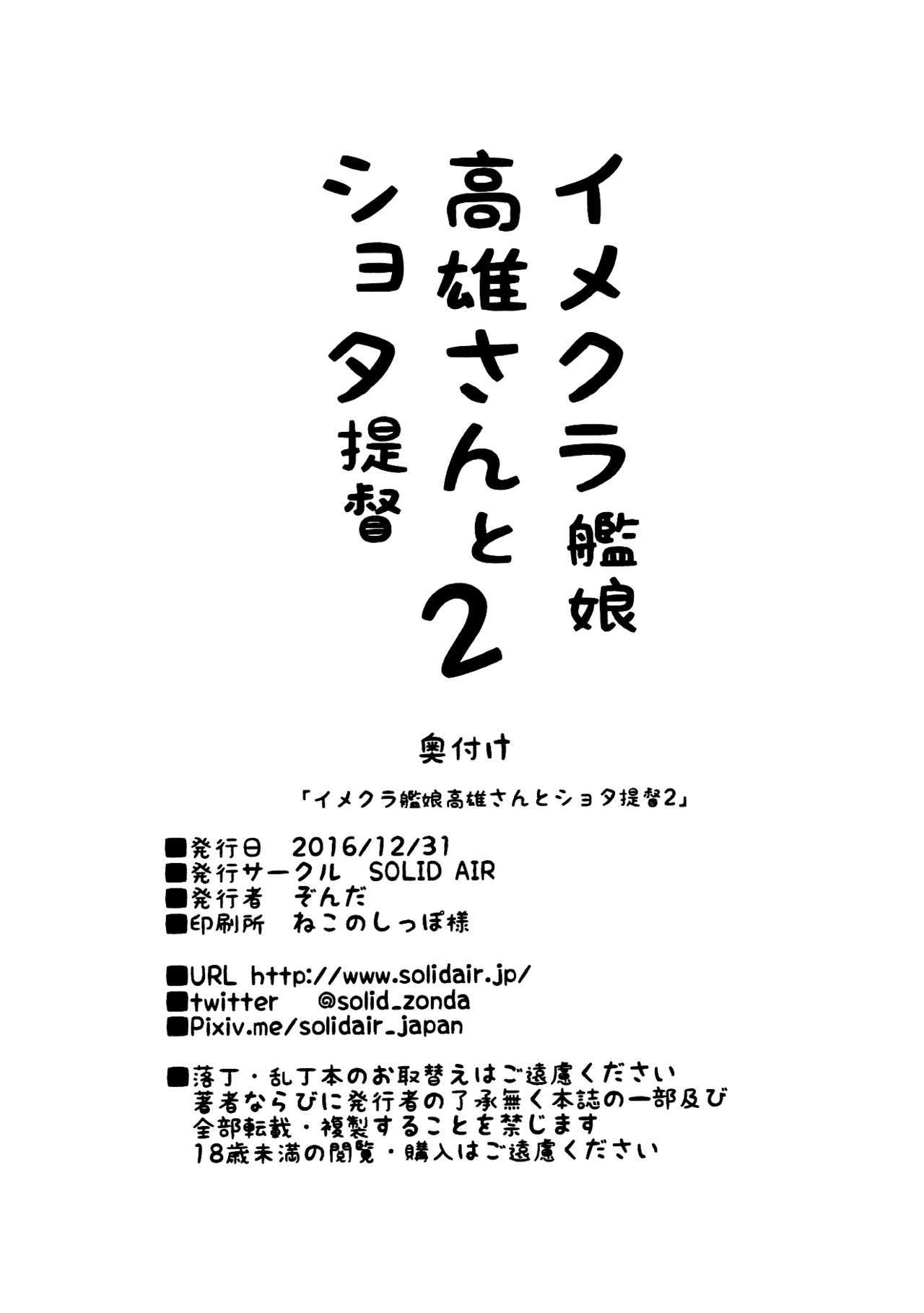 今倉かんむす高尾さんと翔太帝徳2 |イメージクラブシップガール高尾さんと翔太提督2