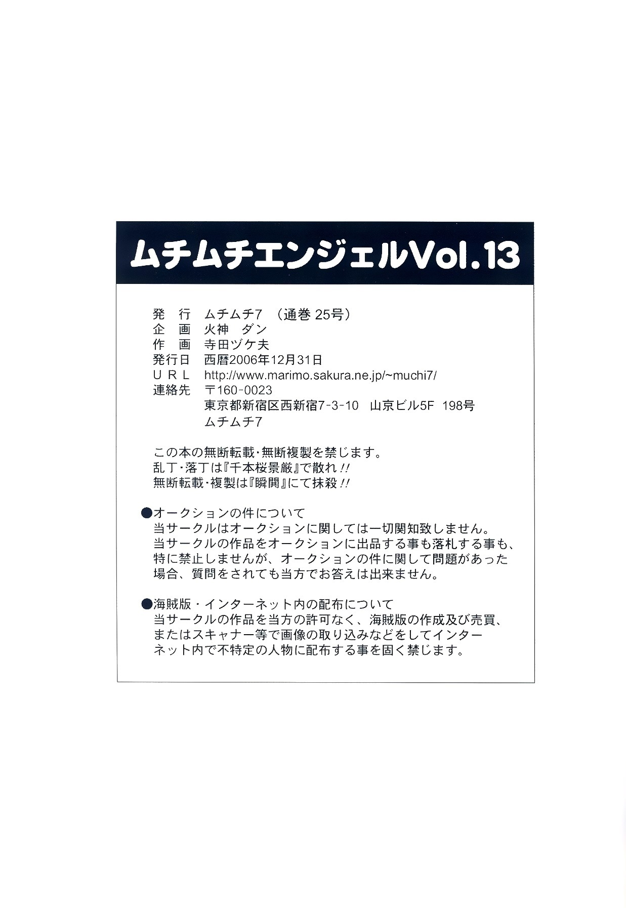 ムチムチエンジェルVol。 13