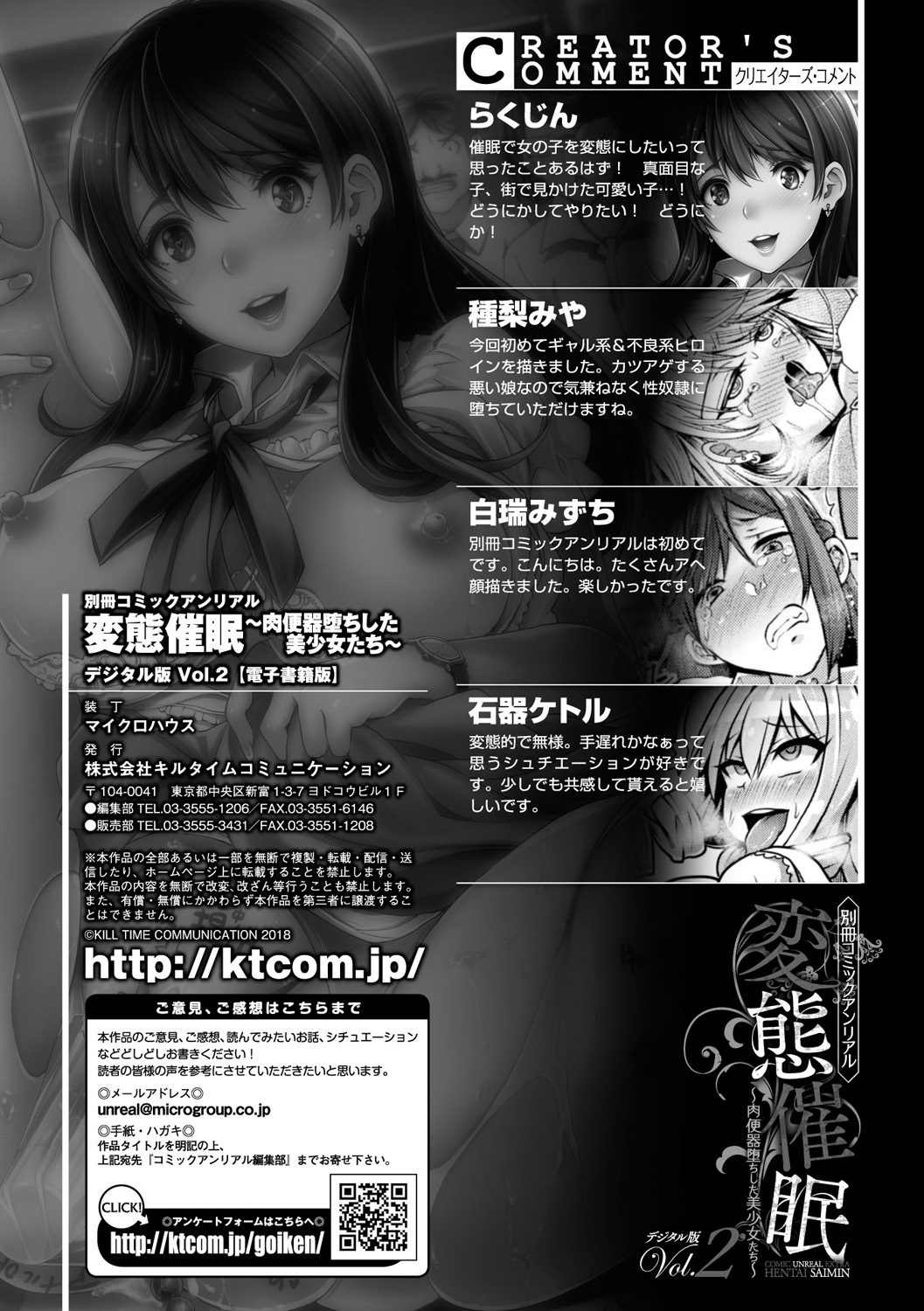 べっさつコミックアンリアル変態サイミン〜ニクベンキオチシタ美少女タチ〜Vol.2