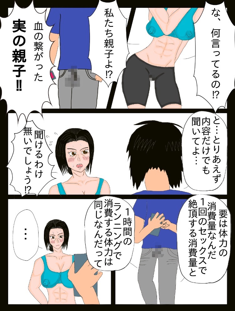 母とセクバット!!