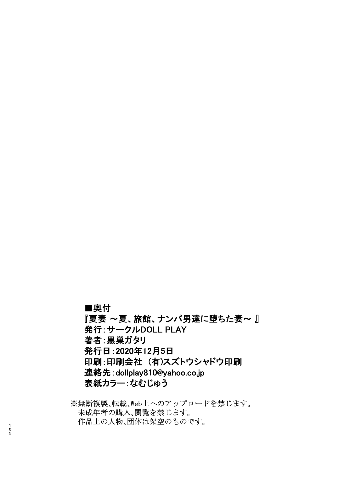 なつずま〜奈津・旅館・ナンパ音子立に落田つま〜めがねなしver