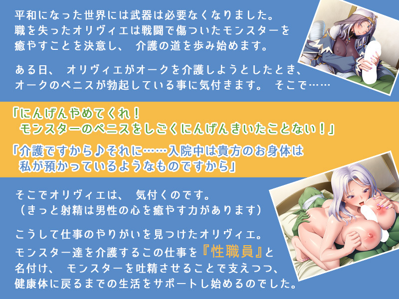 おっき下あここ、しぼていいですか？ 〜平和な世界の怪物海郷聖勝〜