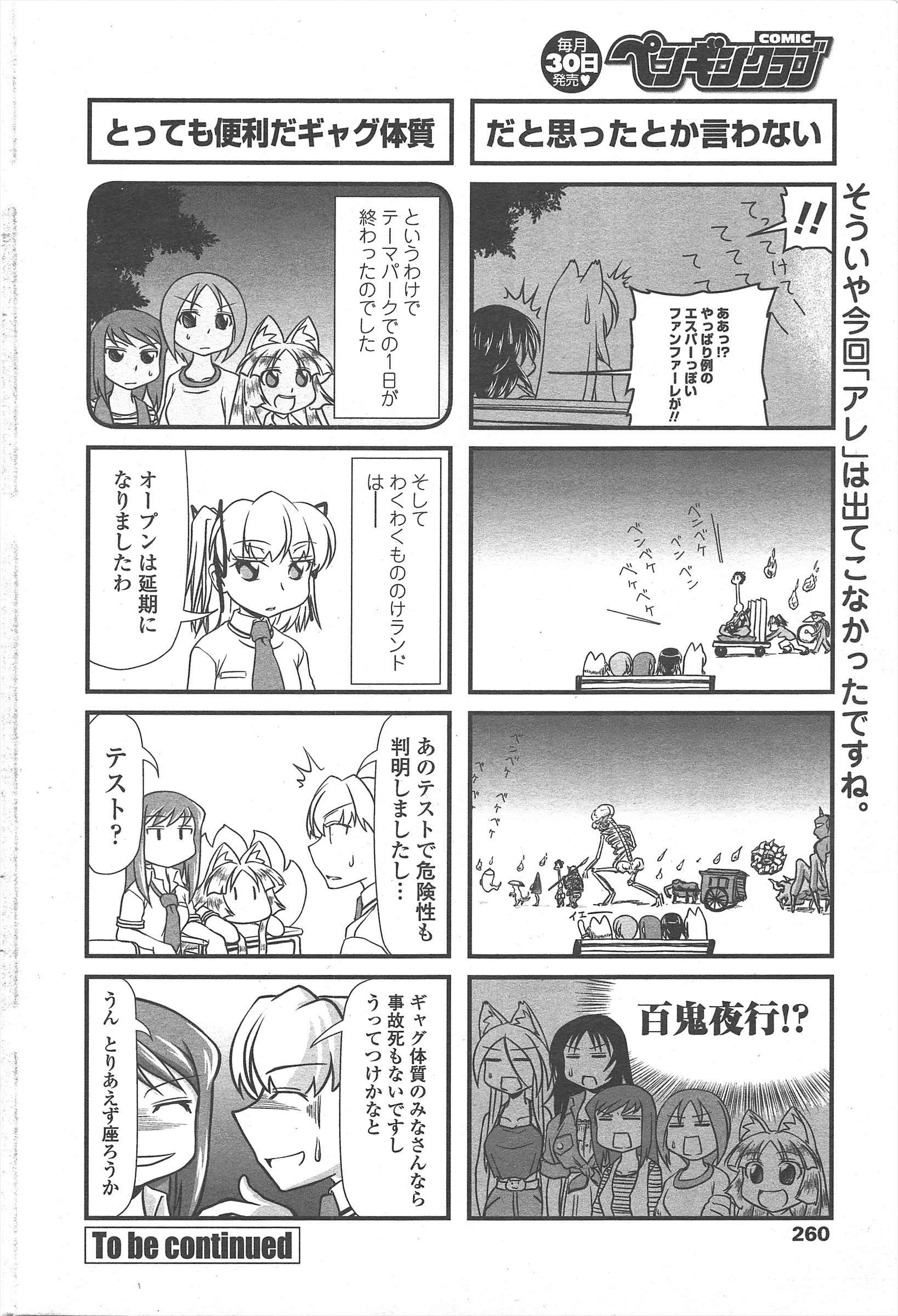 COMICペンギンクラブ2011年8月号