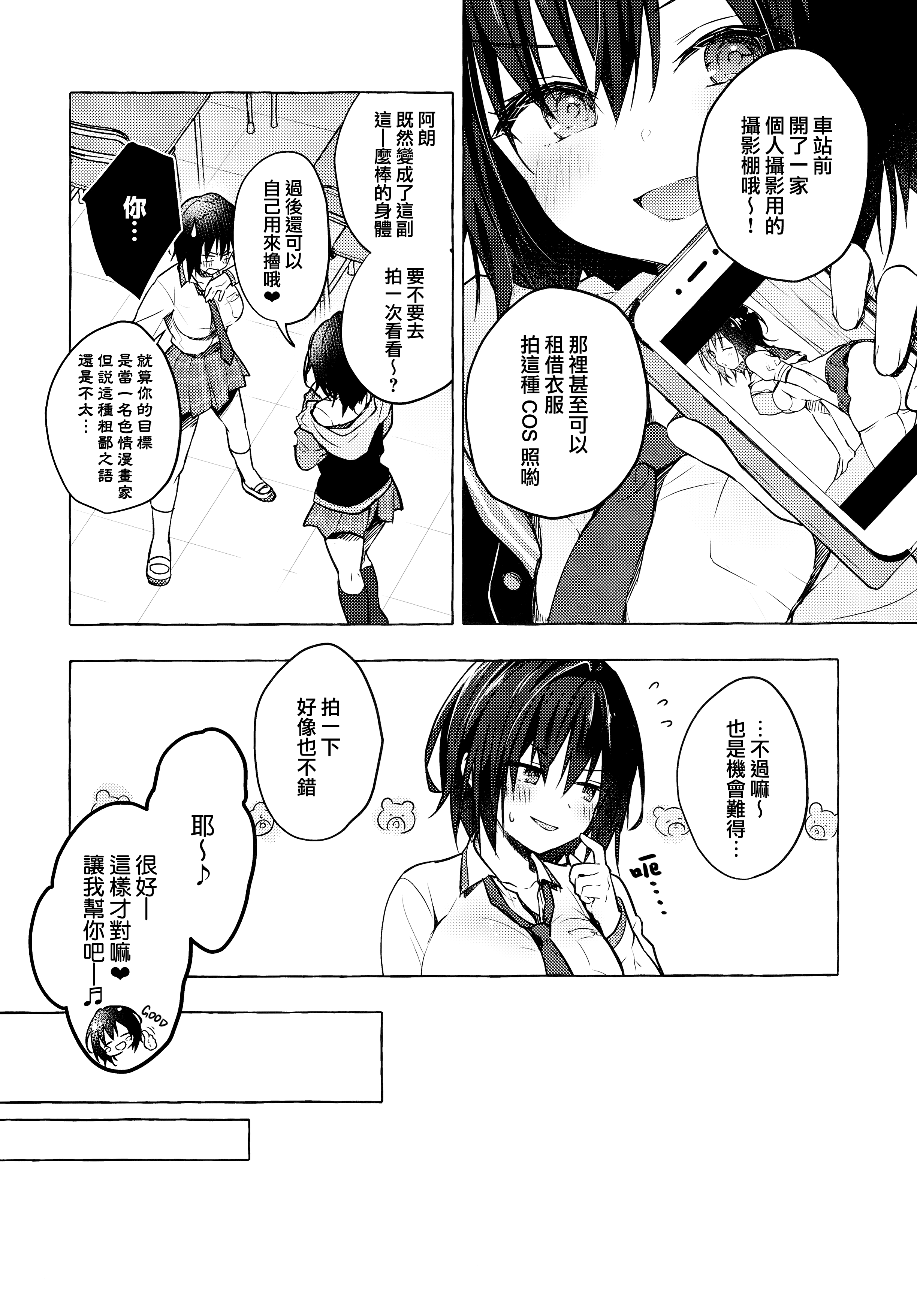 TSあきらくんの清生勝4