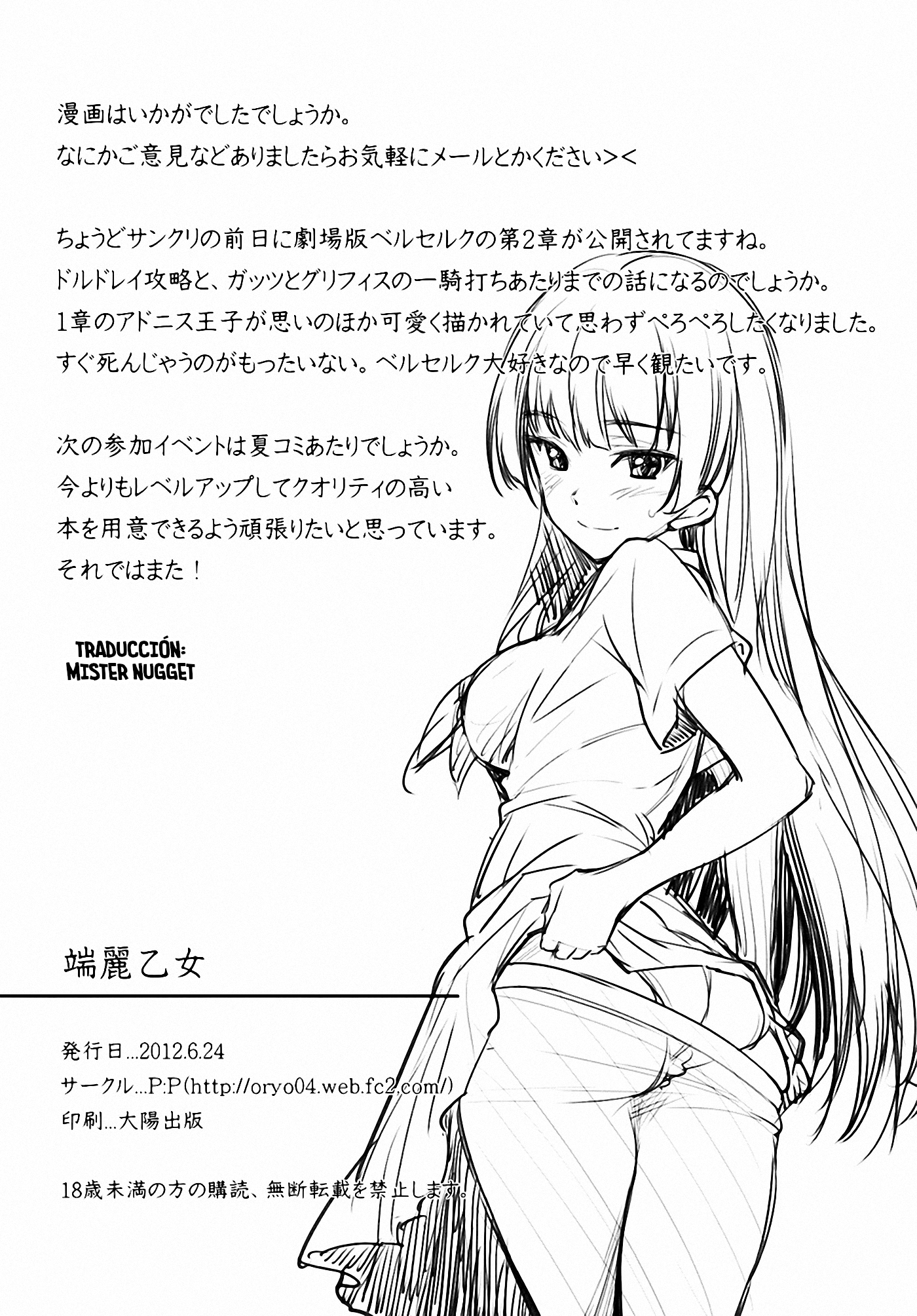 タンレイ乙女