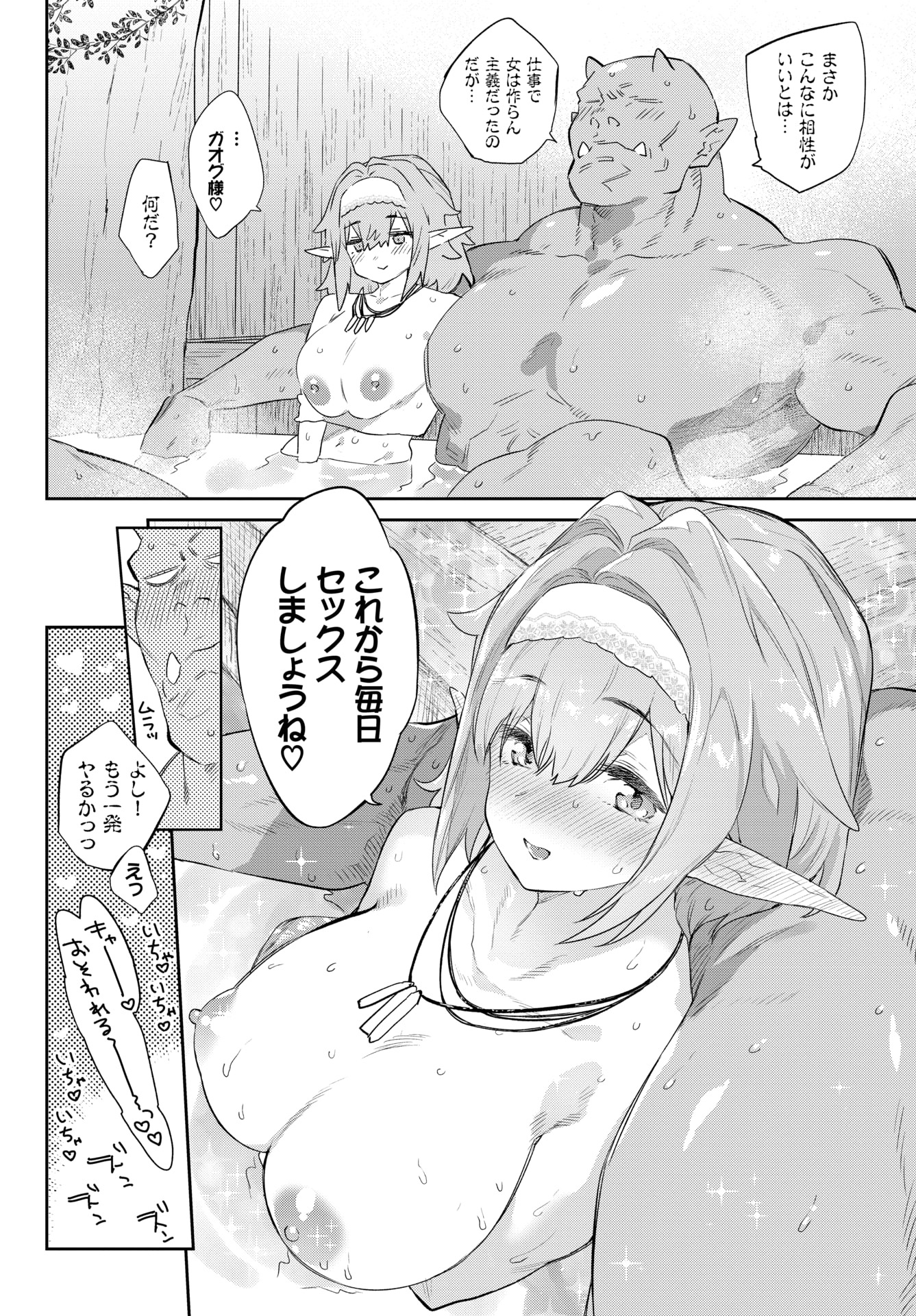 オークさん、私の愛