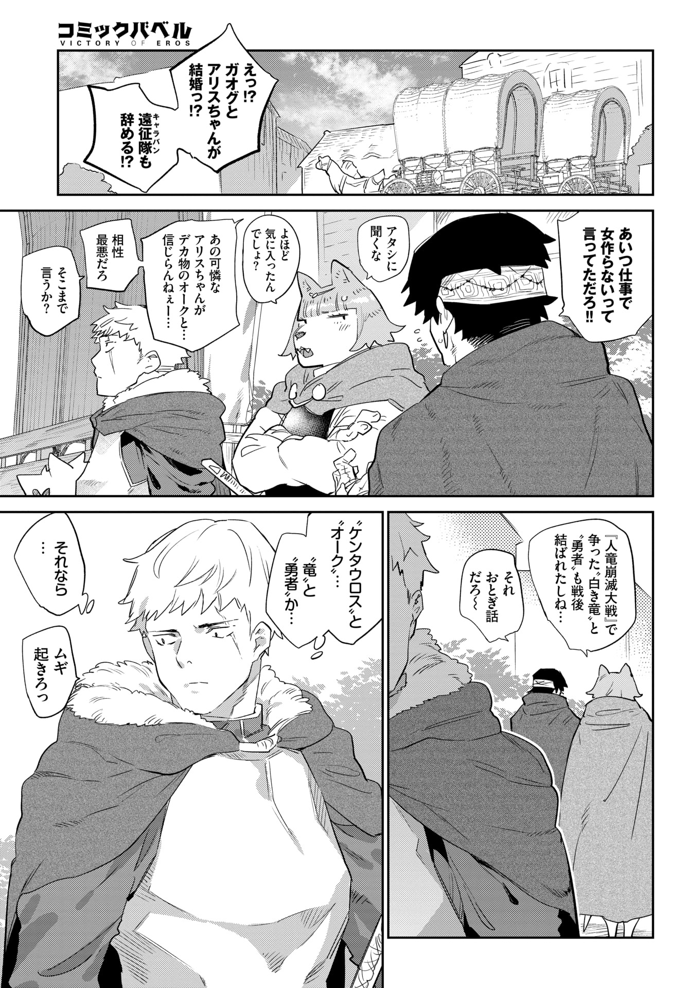 オークさん、私の愛