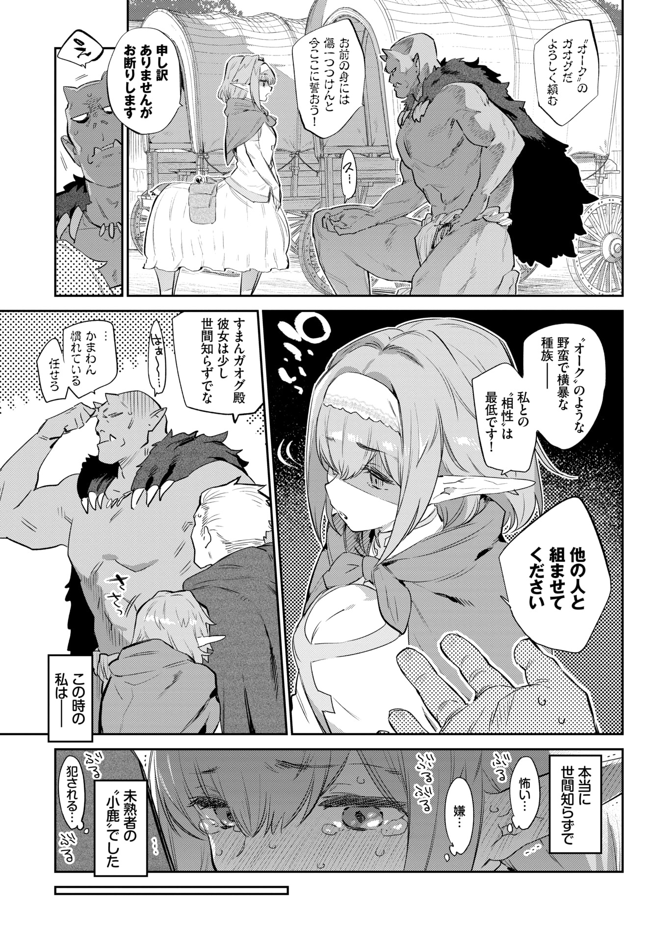 オークさん、私の愛