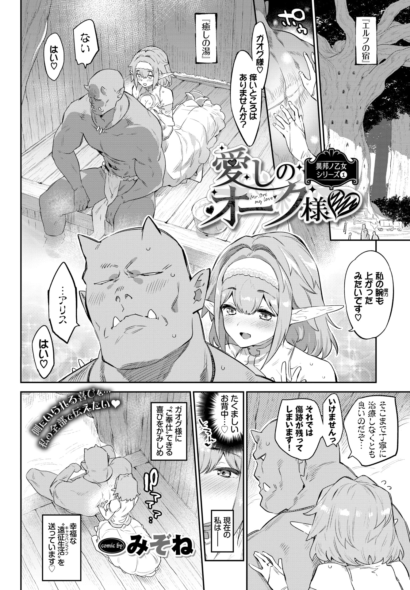 オークさん、私の愛