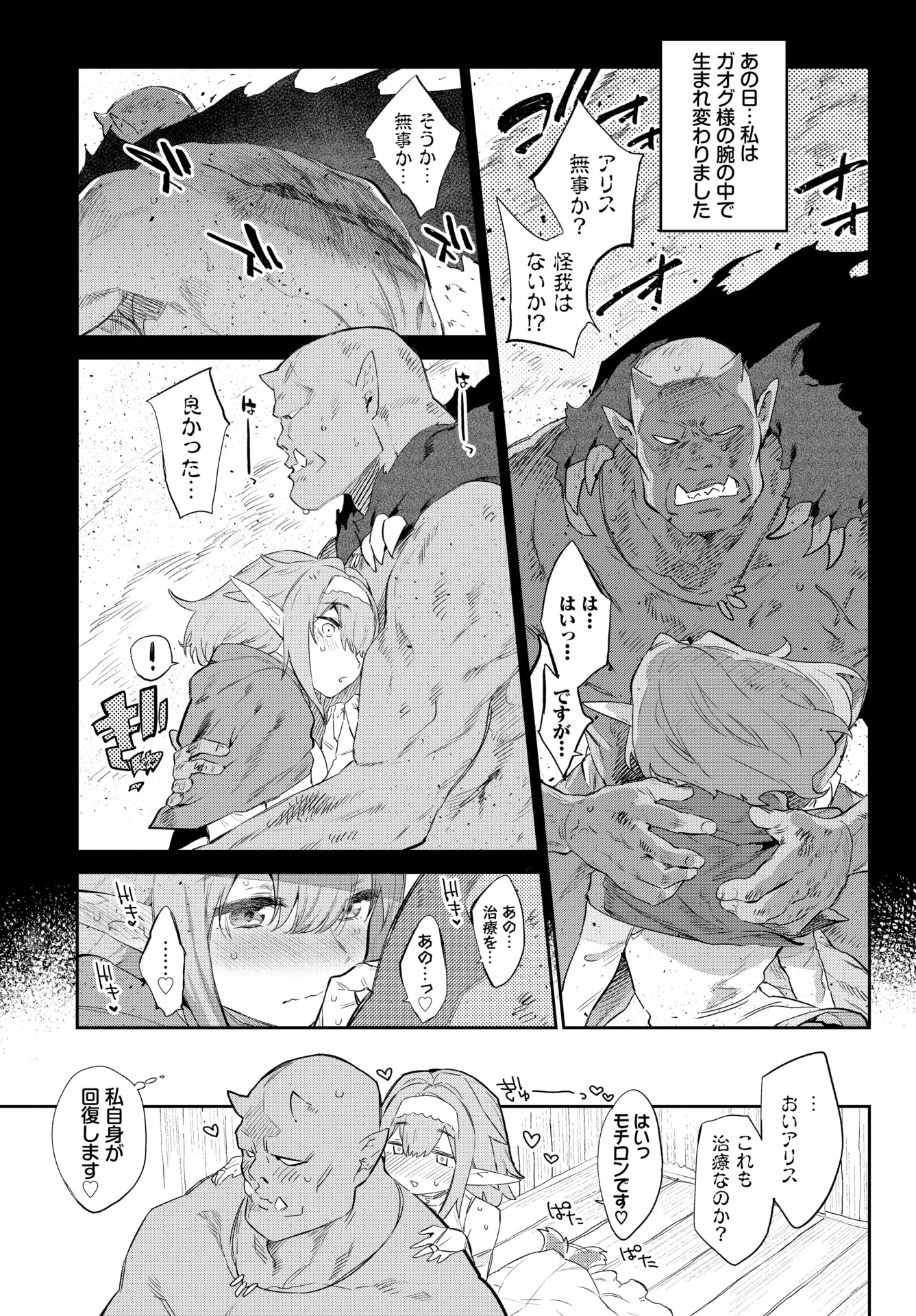 オークさん、私の愛