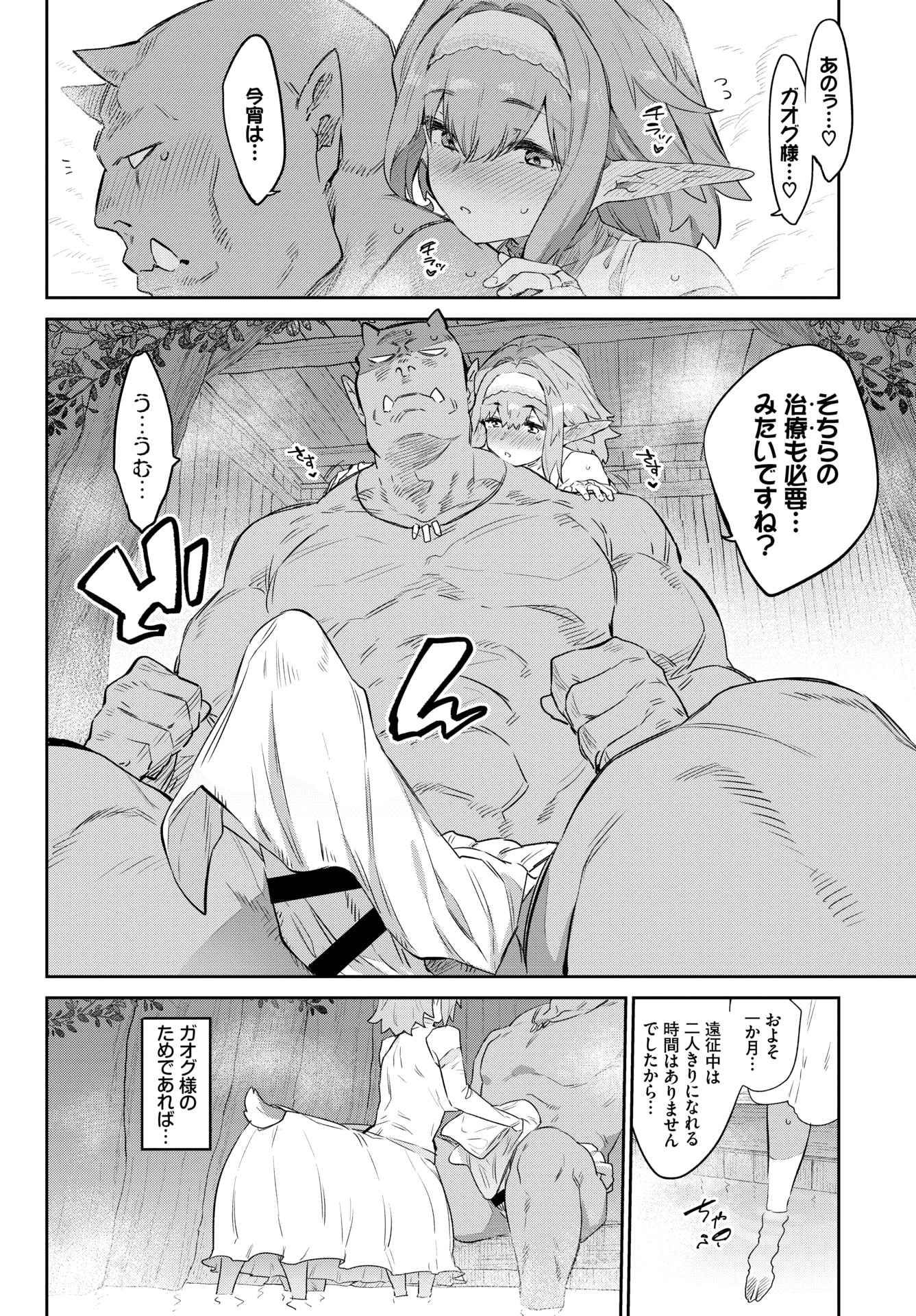 オークさん、私の愛