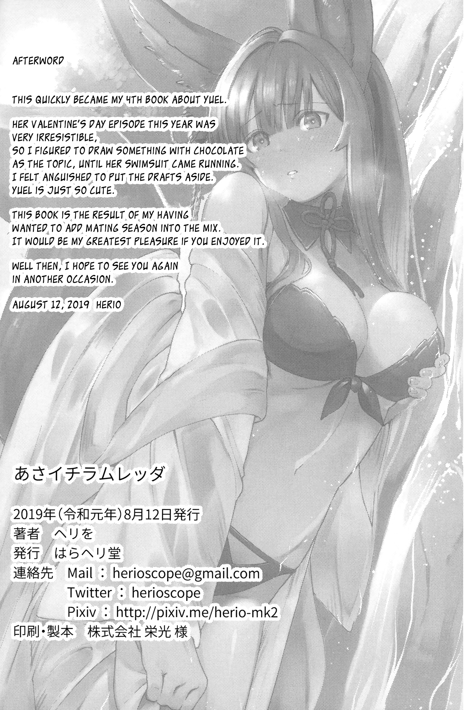 Yuel ga Mizugi ni Kigaetara _ Yuel、Swimsuit、and Her Mating Season