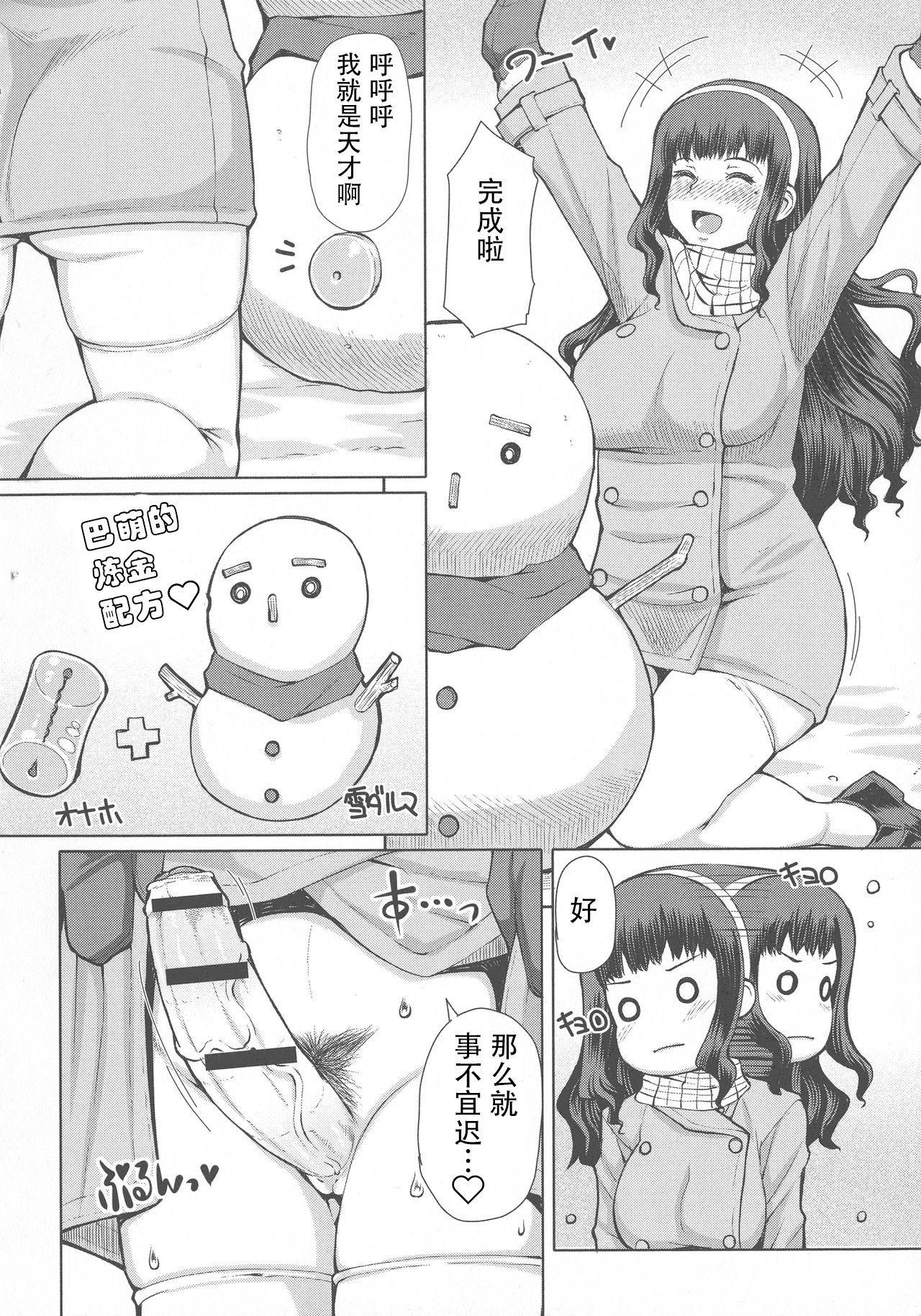 ふたなりドモエVS雪田丸