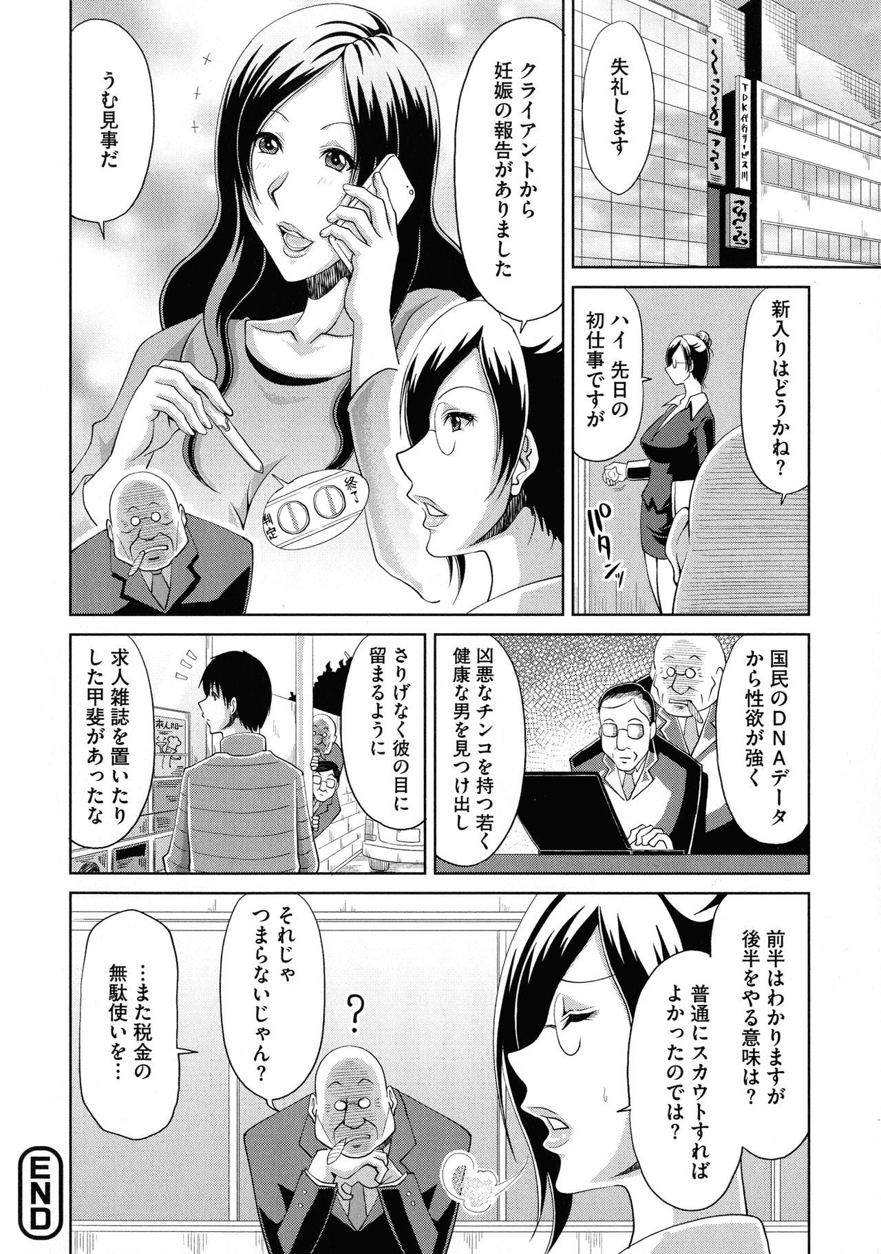 原瀬！〜たねつけされるひとづまたち〜