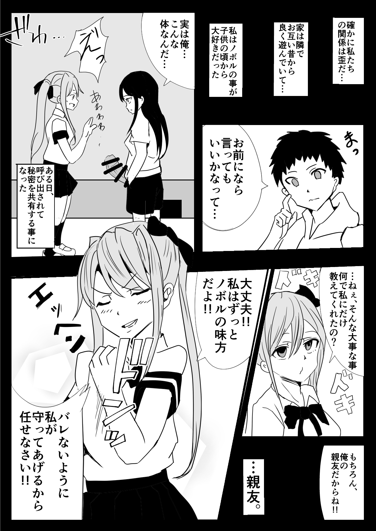 ジョタイカ（ふたなり）なオレとエッチなおさななじみ