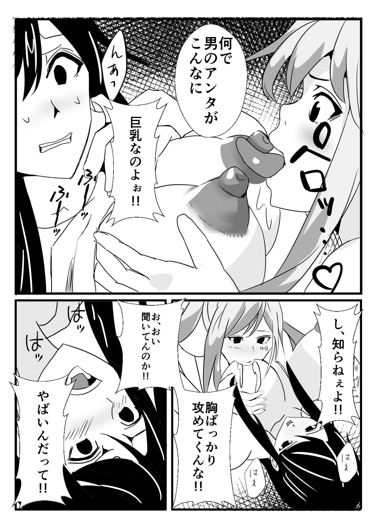 ジョタイカ（ふたなり）なオレとエッチなおさななじみ