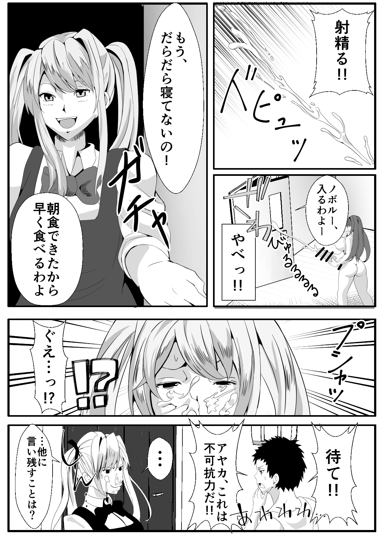 ジョタイカ（ふたなり）なオレとエッチなおさななじみ