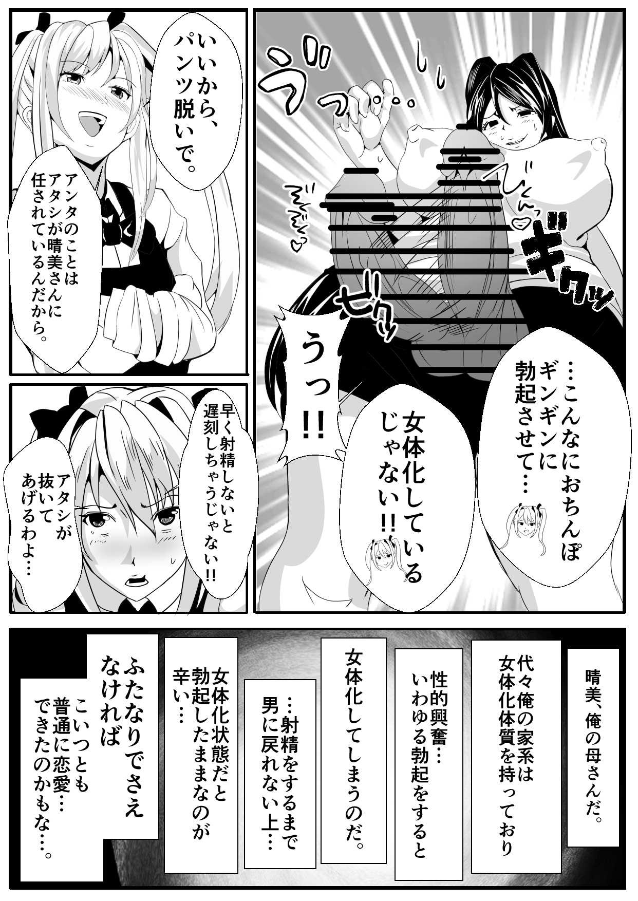 ジョタイカ（ふたなり）なオレとエッチなおさななじみ