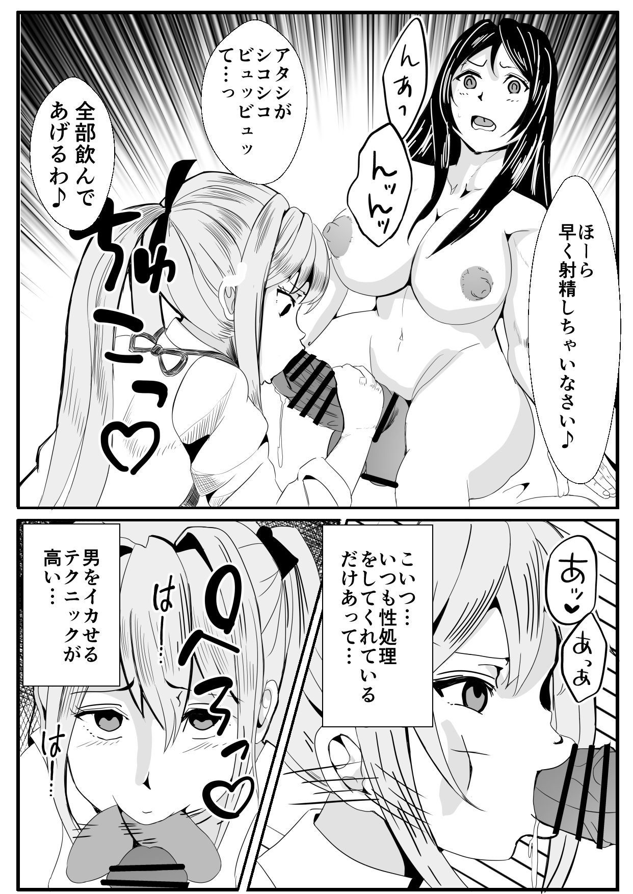 ジョタイカ（ふたなり）なオレとエッチなおさななじみ