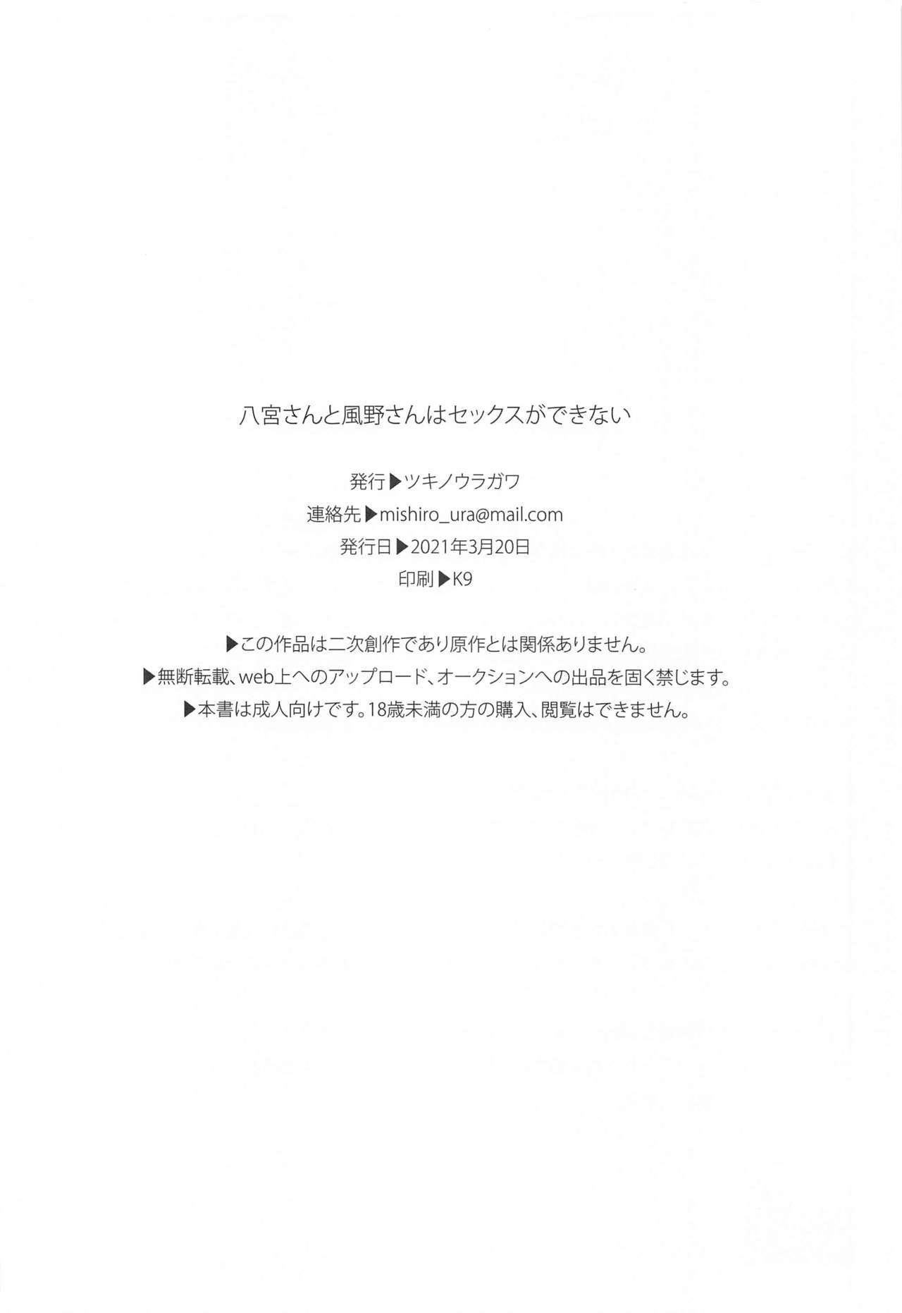 八宮さんから風野さんはセックスがせない