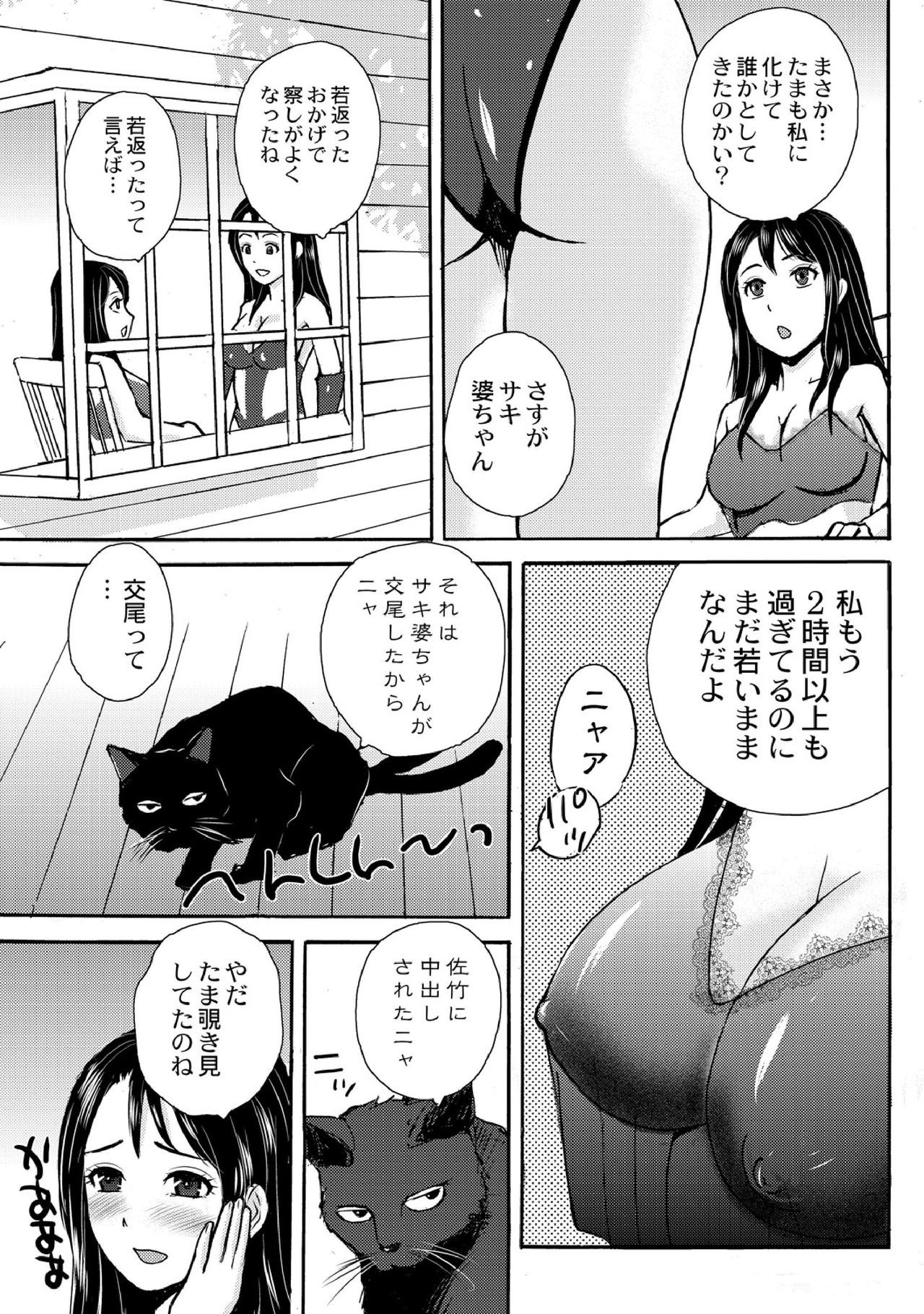 猫又そうのHなじゅうにん立1-5