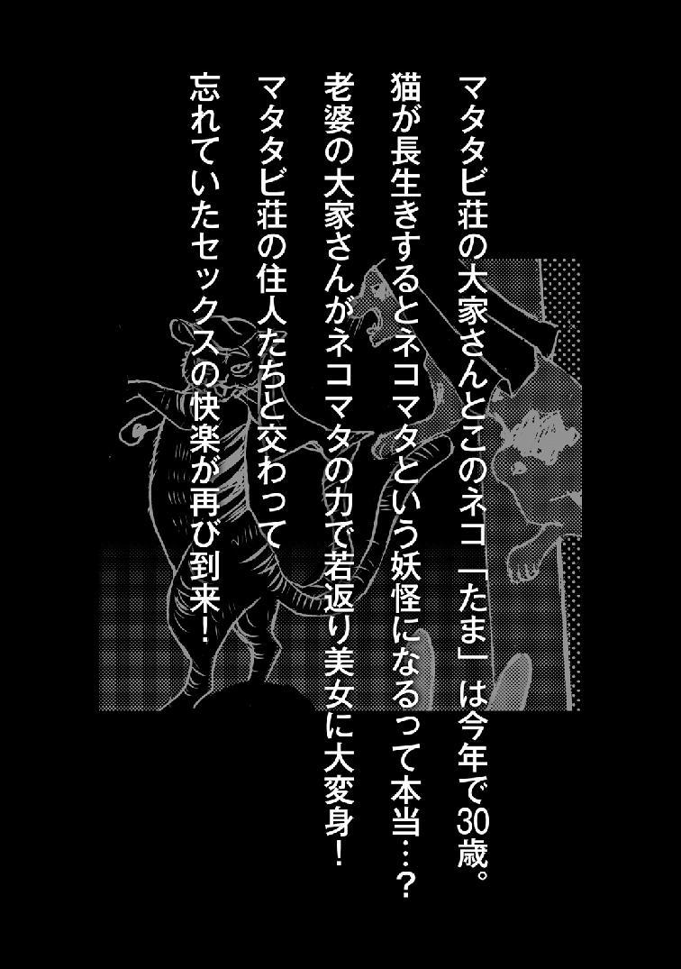 猫又そうのHなじゅうにん立1-5