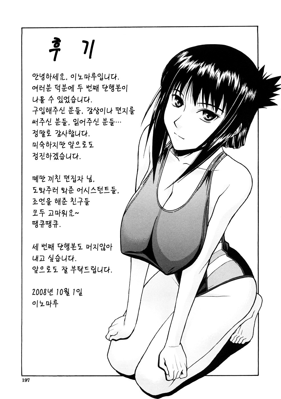 はずかしめ| 수치스런여자