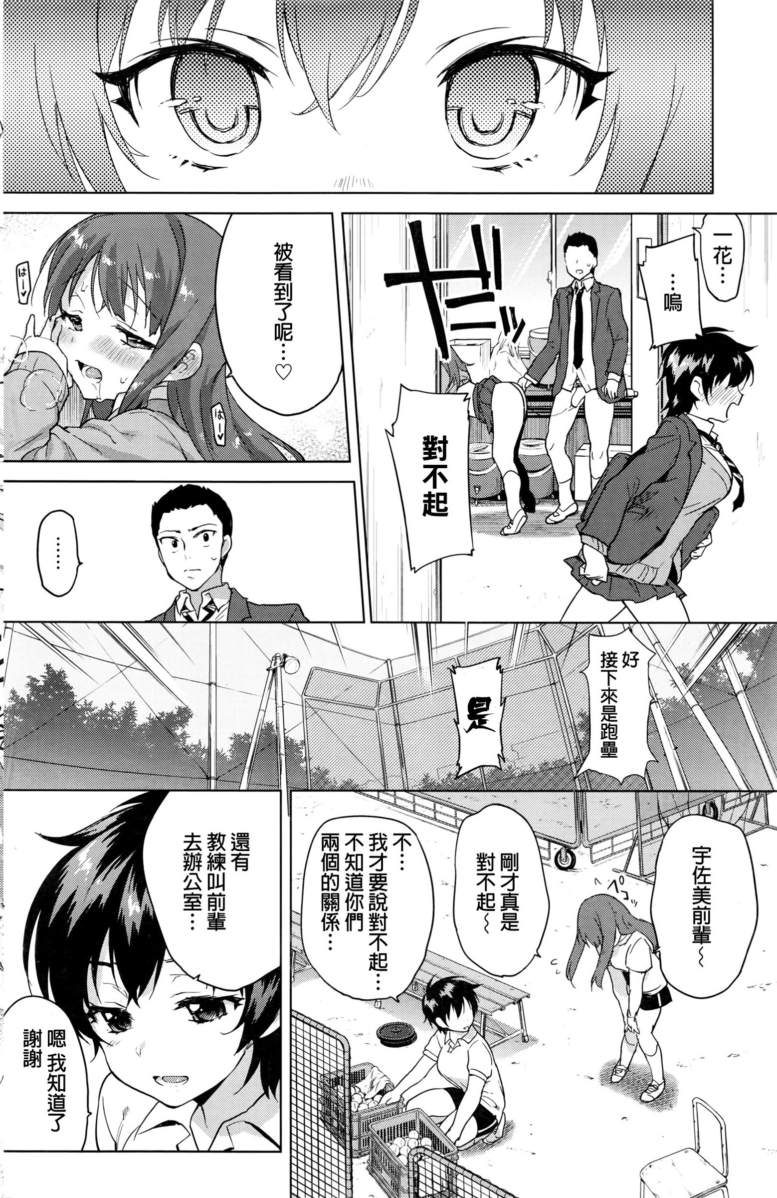 ずっとすきでいてCh1-2