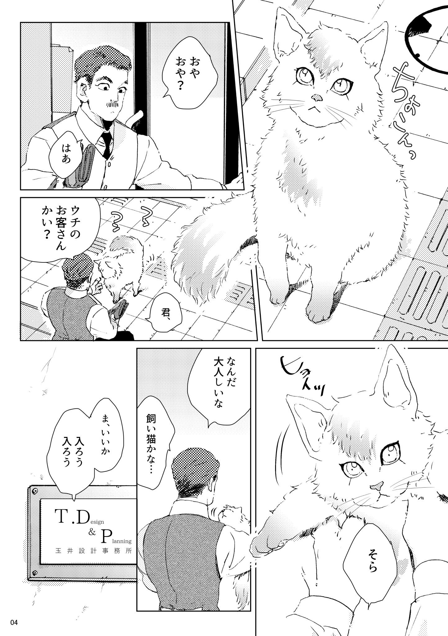 あなたが猫なら私を捕まえろ