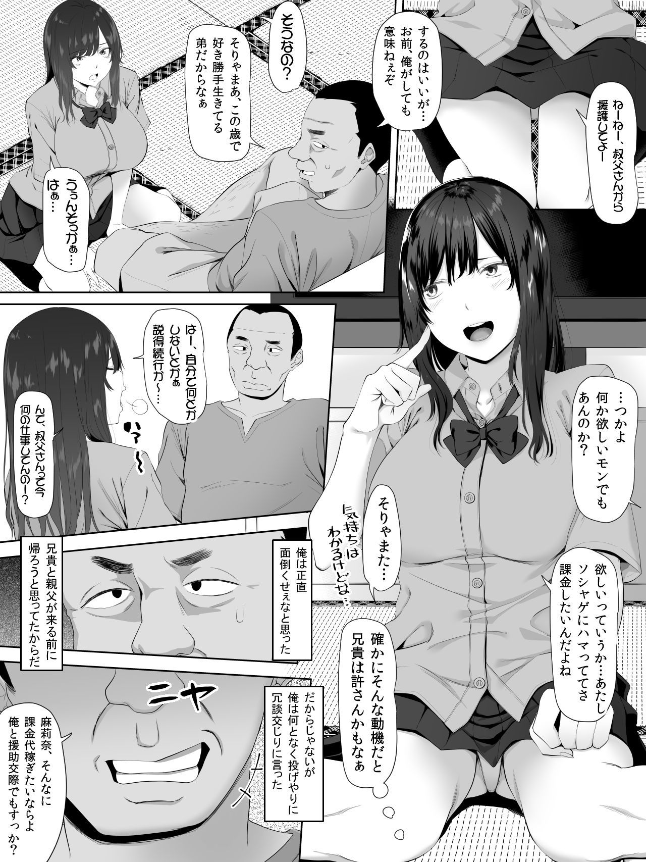 王子さん、JKのめいにかきんすることになる