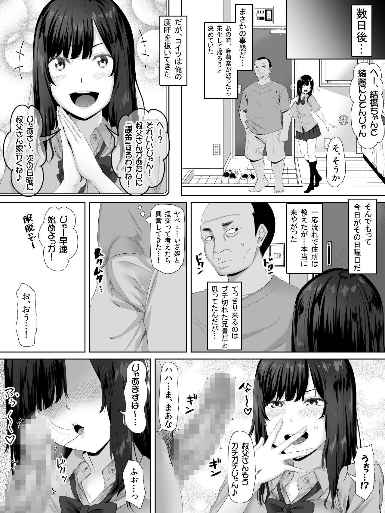 王子さん、JKのめいにかきんすることになる