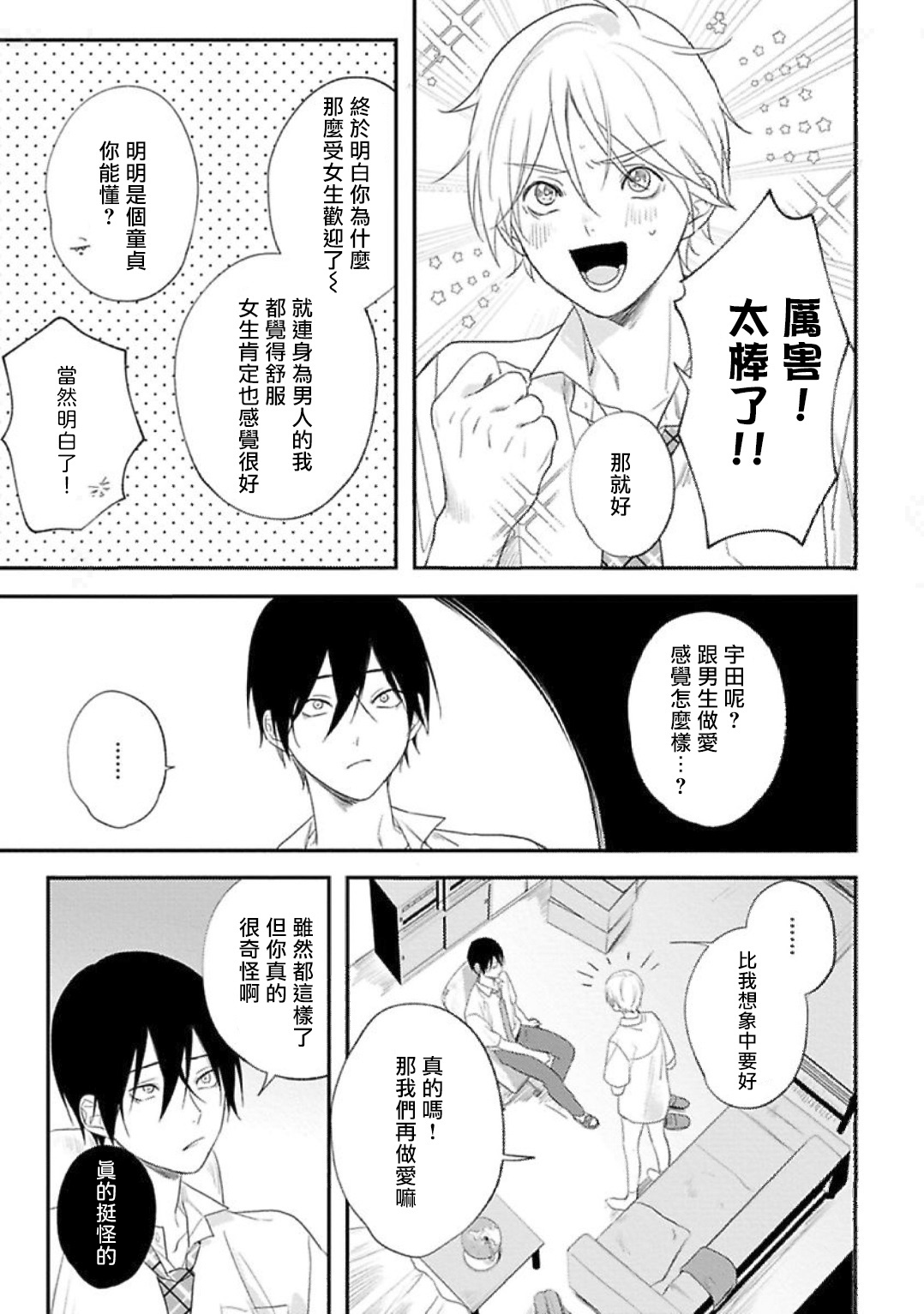 HoukagoVirginity-処女放課後1-3