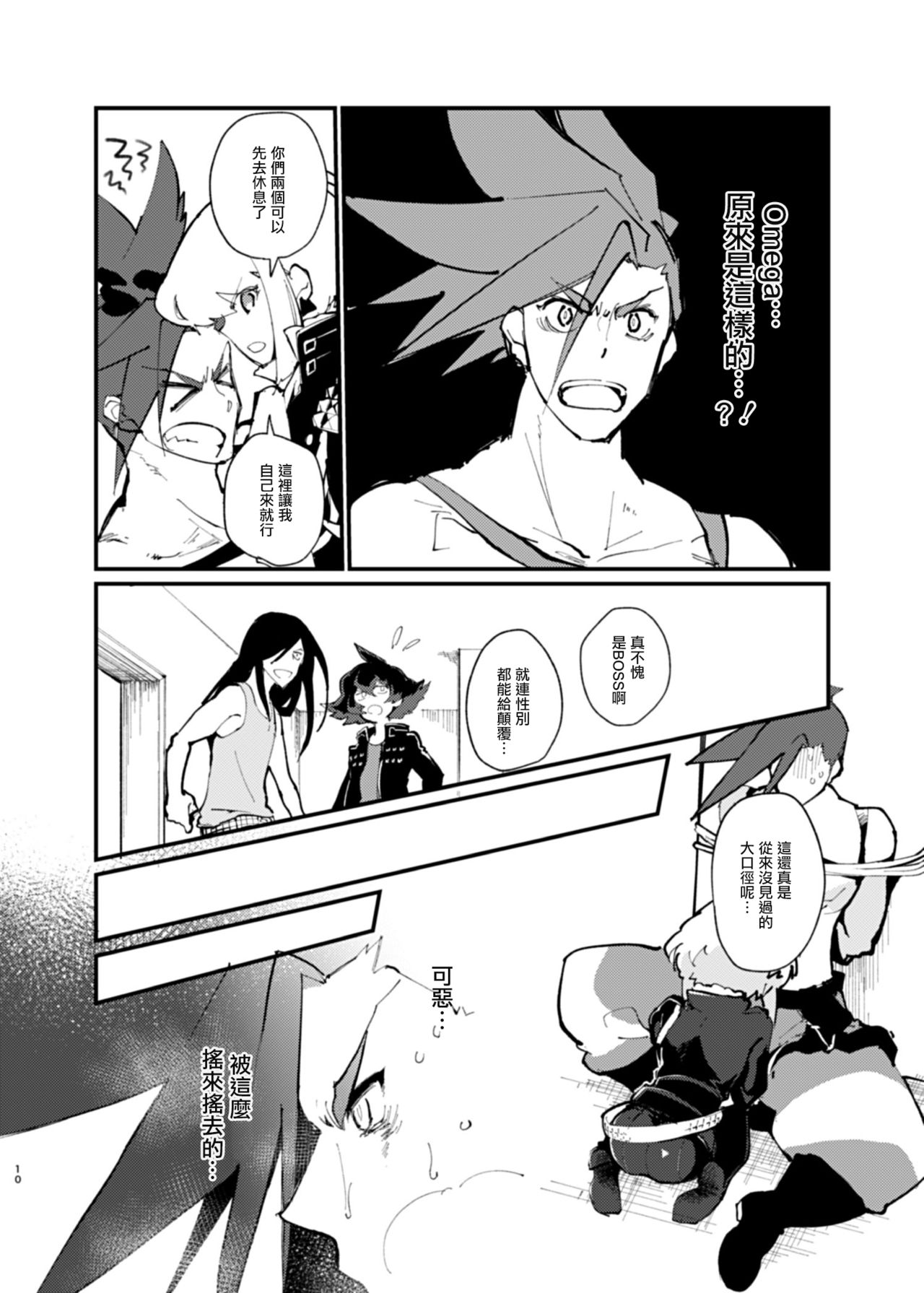 [1/Fユラギ (あいざわヤン)]や…やめろー!!マッドバーニッシュの親玉ー！(プロメア)[中国翻訳]