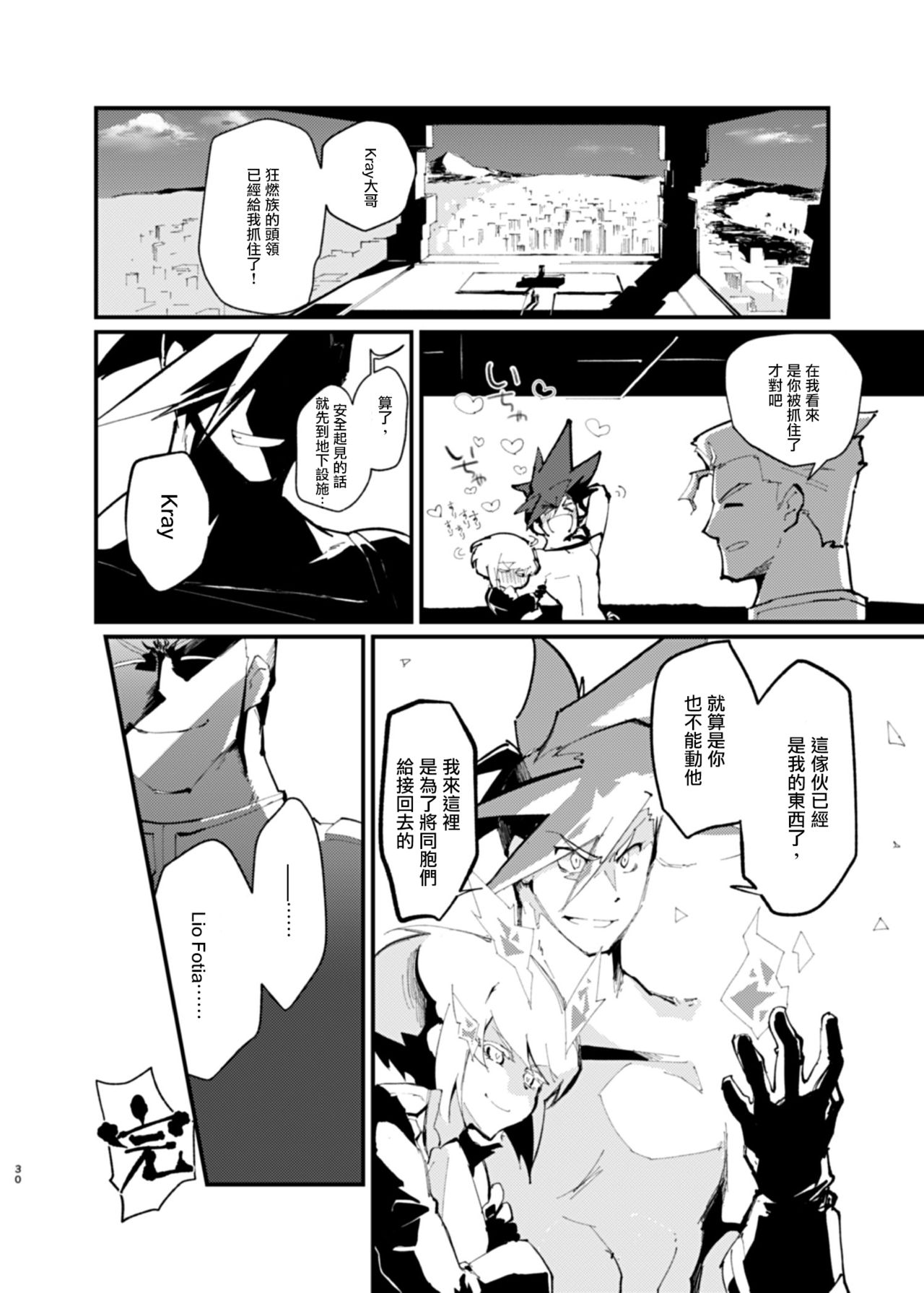 [1/Fユラギ (あいざわヤン)]や…やめろー!!マッドバーニッシュの親玉ー！(プロメア)[中国翻訳]