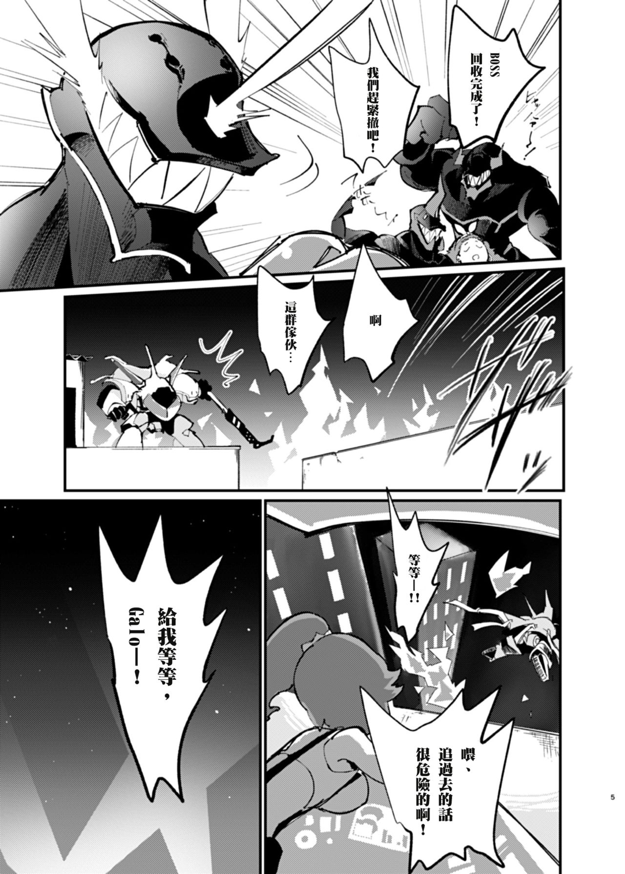 [1/Fユラギ (あいざわヤン)]や…やめろー!!マッドバーニッシュの親玉ー！(プロメア)[中国翻訳]