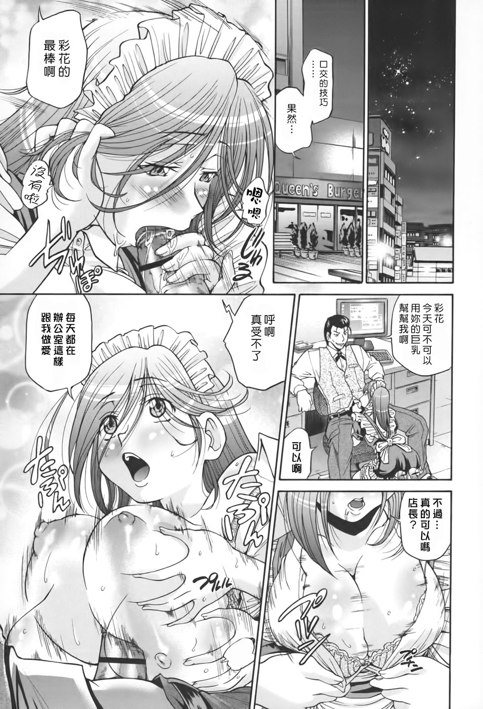 [ますだ犬×倉科遼] 性戯王～48の奇跡～ 上巻 [中国翻訳]