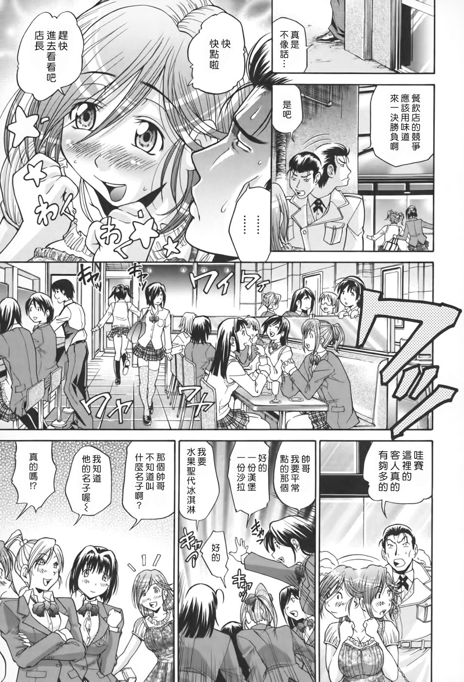 [ますだ犬×倉科遼] 性戯王～48の奇跡～ 上巻 [中国翻訳]