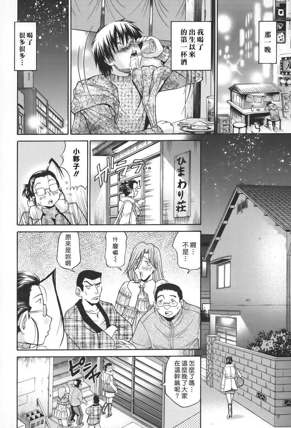 [ますだ犬×倉科遼] 性戯王～48の奇跡～ 上巻 [中国翻訳]