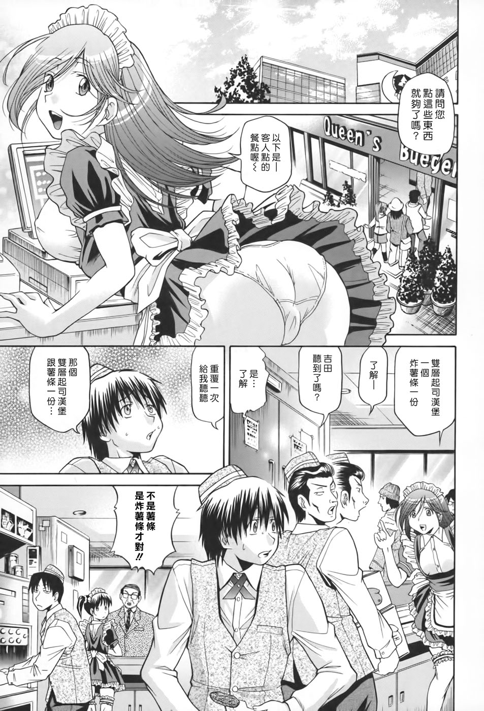 [ますだ犬×倉科遼] 性戯王～48の奇跡～ 上巻 [中国翻訳]