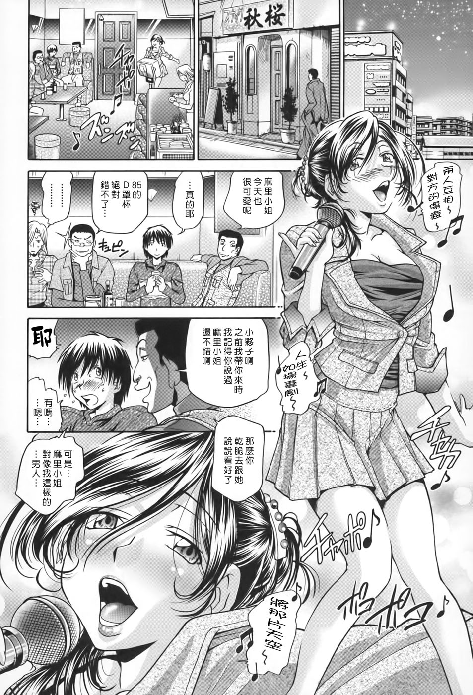 [ますだ犬×倉科遼] 性戯王～48の奇跡～ 上巻 [中国翻訳]