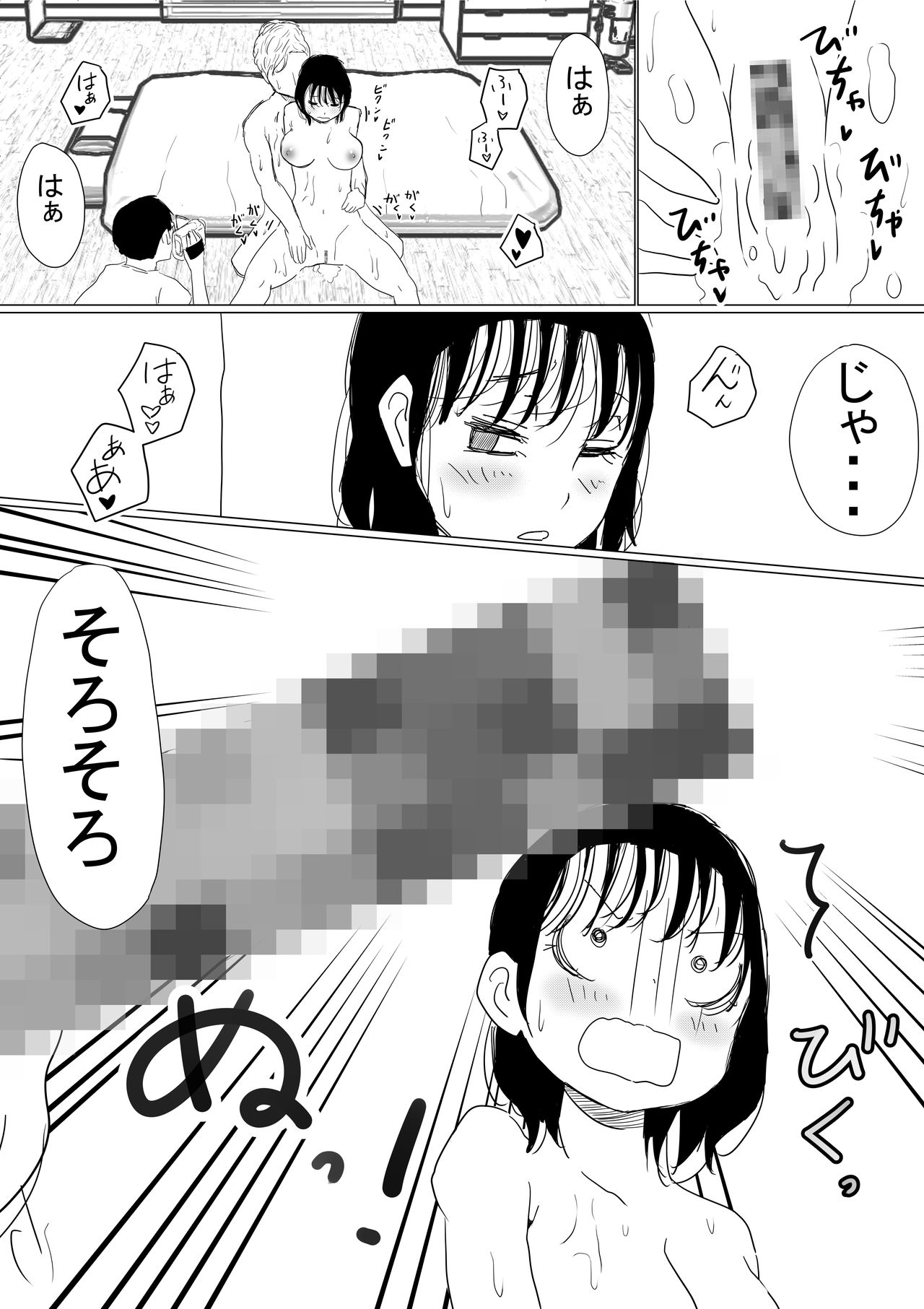 [赤本アカモト] オレの巨乳彼女が、ヤリチンに呼び出されてNTR